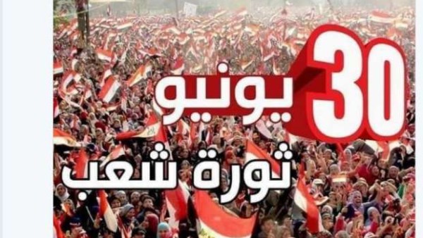  ثورة 30 يونيو