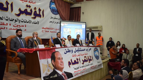 مستقبل وطن ينظم المؤتمر العام الأول استعدادا للاستحقاقات الدستورية بمدينة نصر