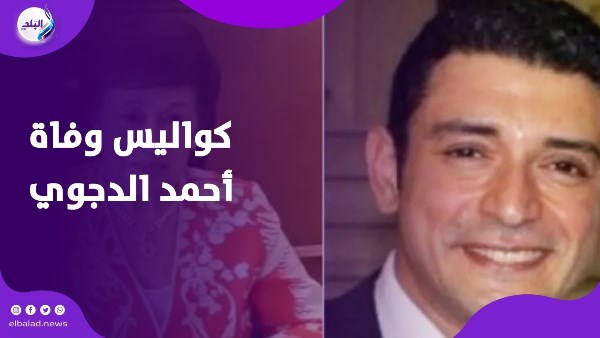 نوال الدجوي