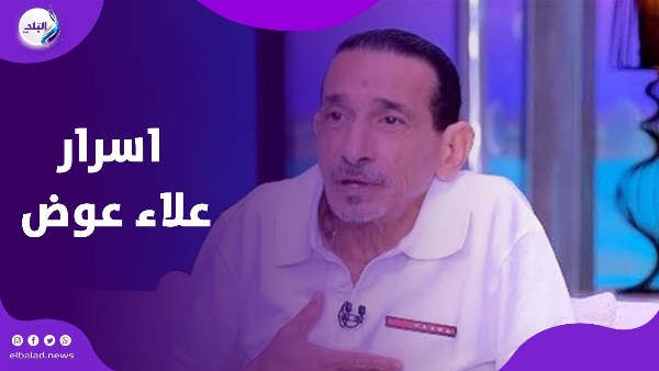 علاء عوض