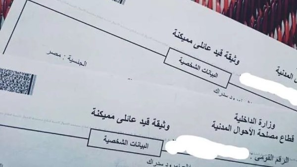 المميكن والعادي.. خطوات وسعر استخراج القيد العائلي 2025