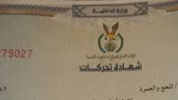 في 5 خطوات فقط ومن مكانك.. لو عايز تسافر وتطلع شهادة تحركات