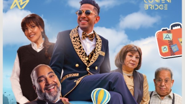 إطلاق البوستر الرسمي لفيلم "أخر راجل في العالم"