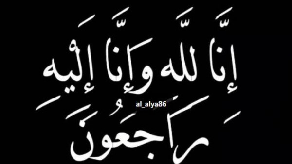 صدى البلد ينعى والدة الزميلة هبة سمير صدى البلد ينعى والدة الزميلة هبة سمير