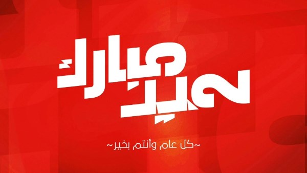 بإشارة لزيزو..قناة الأهلي تهنئ الجماهير بعيد الأضحي المبارك