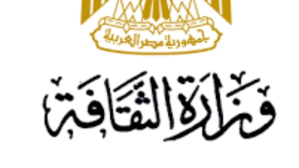 وزارة الثقافة