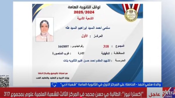 والدة الطالبة الأولى في الثانوية العامة أدبي: مكناش مصدقين وبنتي هتدخل ألسن