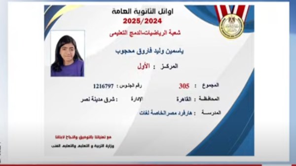 الطالبة ياسمين وليد 