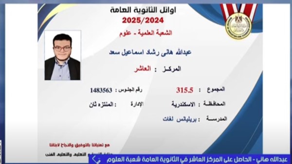 العاشر على علمي علوم 