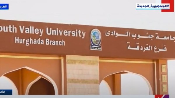 جامعة الغردقة 