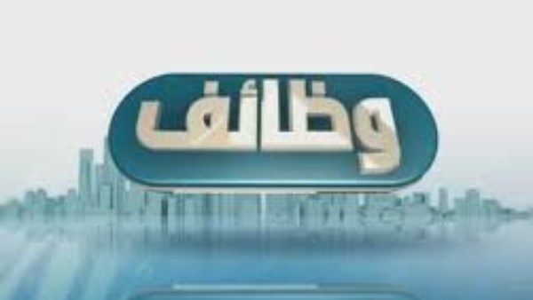 وظائف 