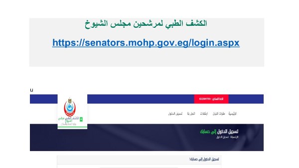  منظومة إلكترونية متكاملة لخدمات الكشف الطبي 