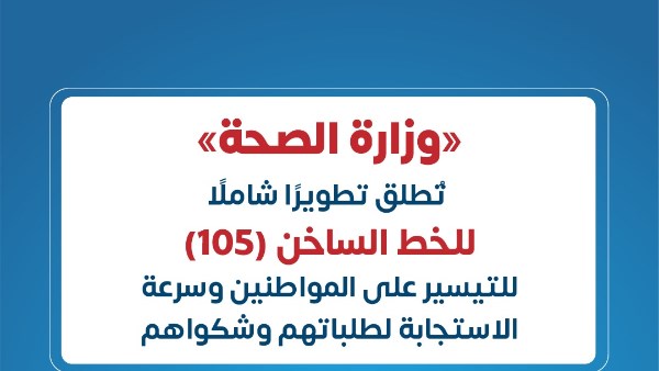 وزارة الصحة 