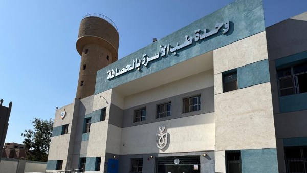 وحدة طب الأسرة 