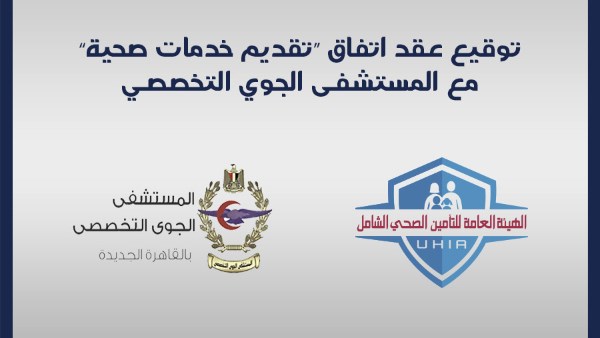 التأمين الصحي الشامل 