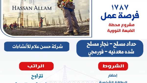 فرص العمل المتاحة 