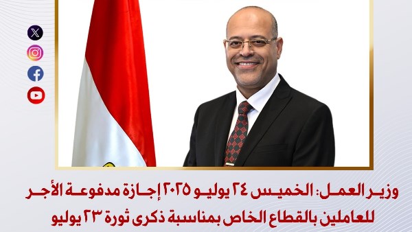 وزير العمل