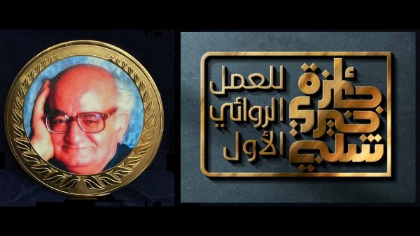 جائزة خيري شلبي
