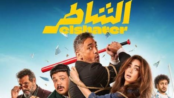 الشاطر 