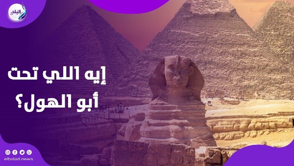 السر المدفون تحت أبو الهول