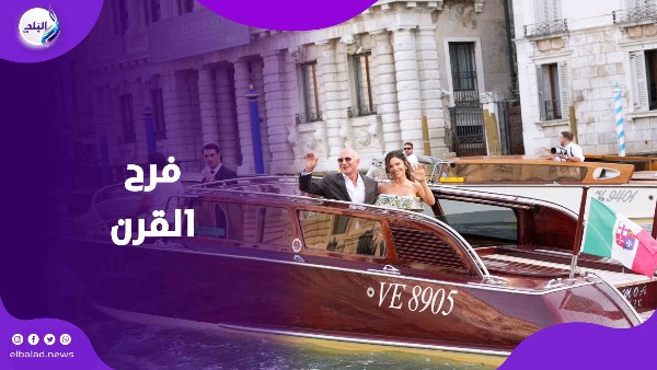 حفل زفاف القرن