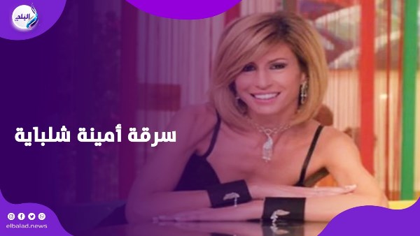 أمينة شلباية