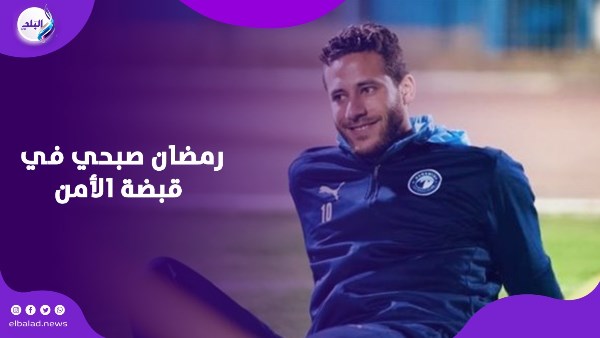 القبض على رمضان صبحى