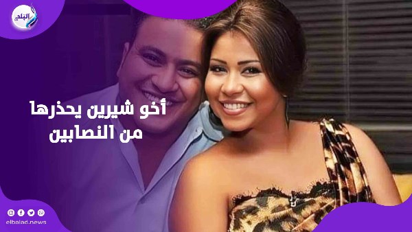 شقيق شيرين عبدالوهاب