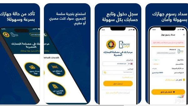 مجاناً.. ازاي تعرف ان موبايلك معفي من الضريبة