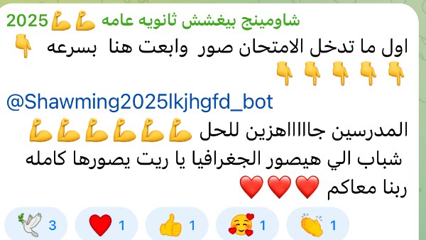 جروبات الغش لطلاب الثانوية العامة: صور الامتحان والمدرسين جاهزين للحل