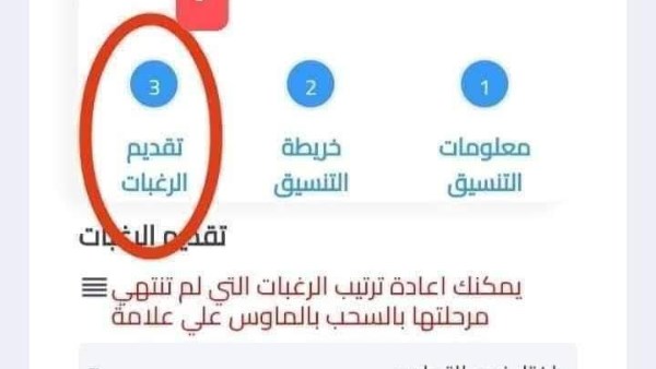 رابط تقديم الصف الاول الثانوي 2026