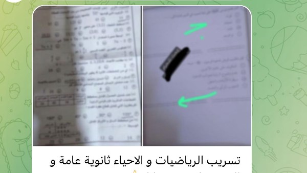 جروبات الغش
