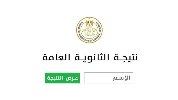نتيجة الثانوية العامة 2025