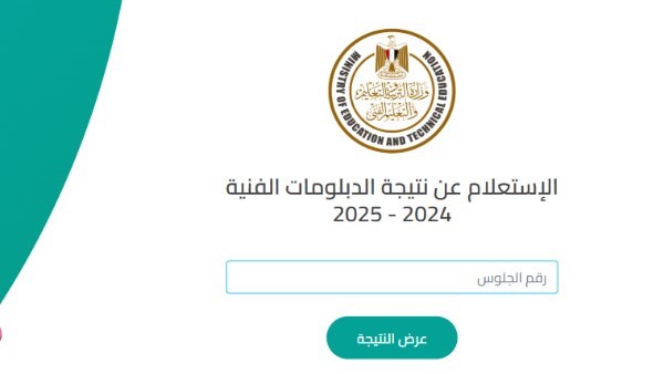 نتيجة الدبلومات الفنية 2025