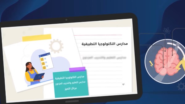 مدارس التكنولوجيا التطبيقية