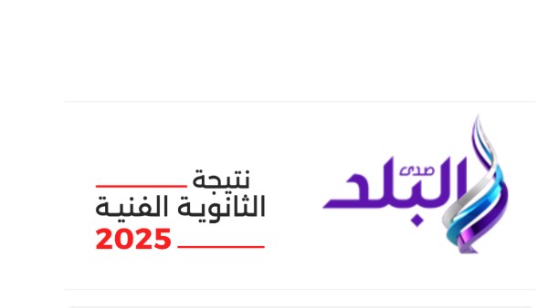نتيجة الدبلومات الفنية 2025