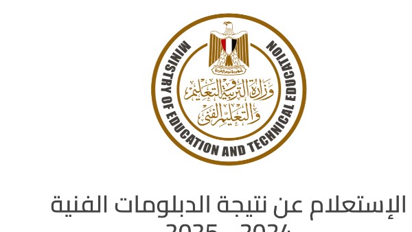 نتيجة الدبلومات الفنية 2025