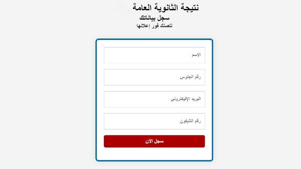 نتيجة الثانوية العامة 2025 على صدى البلد برقم الجلوس