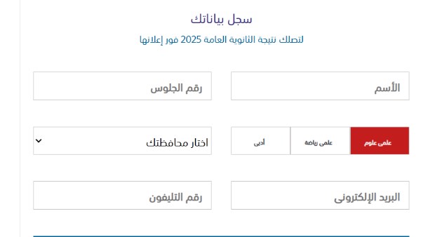 نتيجة الثانوية العامة 2025