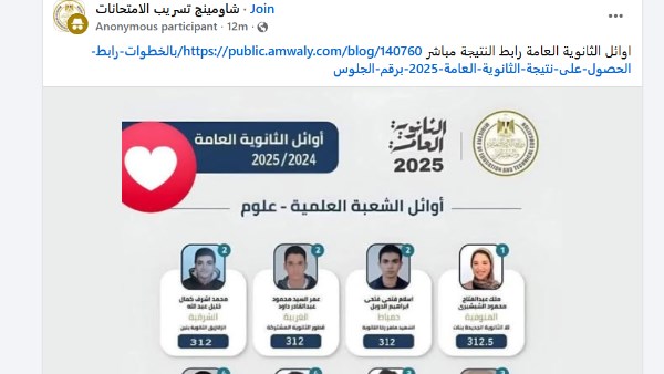 أوائل الثانوية العامة 2025 