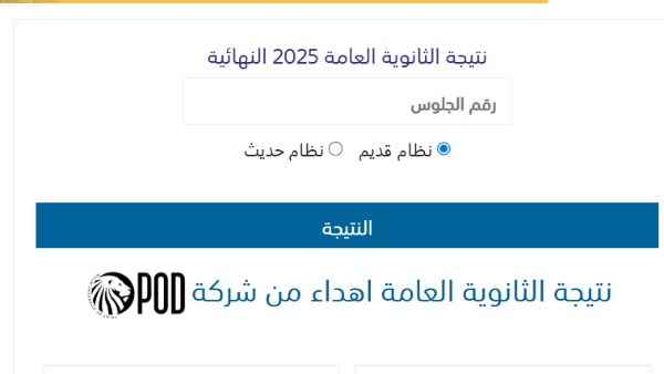 ظهرت الآن .. نتيجة الثانوية العامة 2025 برقم الجلوس على صدى البلد