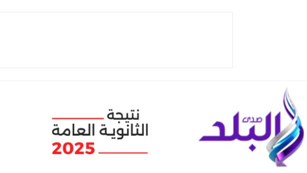 رابط نتيجة الثانوية العامة بالاسم ورقم الجلوس .. بالدرجات والمجموع الكلي