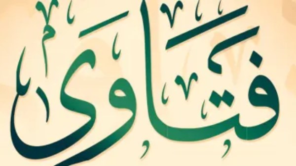 فتاوى وأحكام| هل تنتقل أقساط الشقة المؤجلة إلى الورثة بعد وفاة المشتري أم تسدد بالكامل؟ هل يجوز قراءة القرآن أثناء الرضاعة؟ هل تكفي تسبيحة واحدة في الركوع أو السجود؟