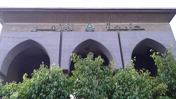 جامعة الأزهر