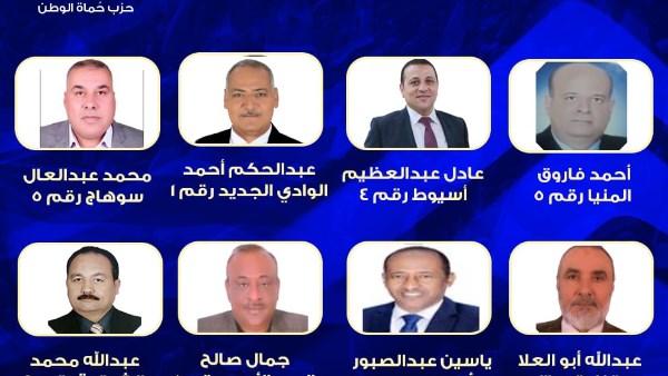 بعد غلق باب الترشح.. حماة الوطن يعلن قائمة مرشحيه على المقاعد الفردية بانتخابات الشيوخ 2025