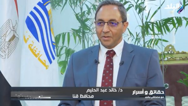محافظ قنا: الصعيد وتنميته شغلي الشاغل .. ولدينا تمويل 210 ملايين دولار
