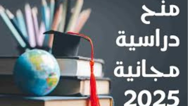 منح الجامعات الخاصة 2025