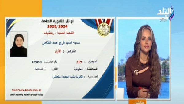 سمية السيد الأولى على الثانوية العامة: مكنتش مصدقة الخبر.. وهدخل هندسة| فيديو