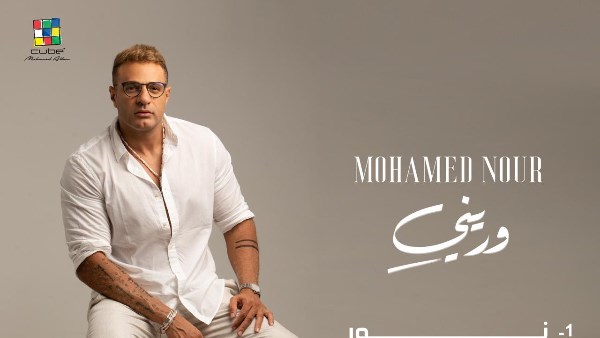 6 أغنيات.. محمد نور يعلن عن تفاصيل ألبوم 