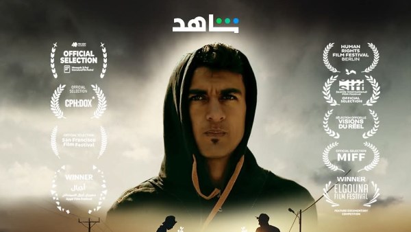 طرح فيلم «كباتن الزعتري»  عبر منصة شاهد